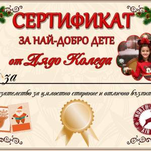 Сертификат със снимка